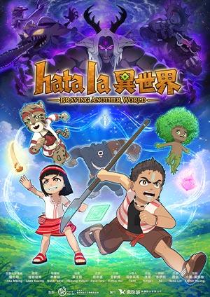 hata la 異世界