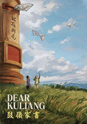 鼓嶺家書