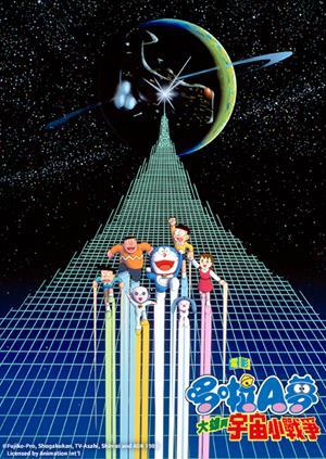電影哆啦A夢：大雄與宇宙小戰爭(中文版)