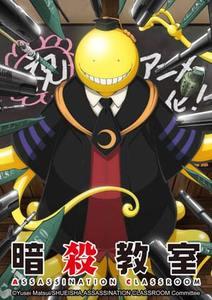 暗殺教室 第一季