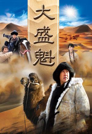 大盛魁