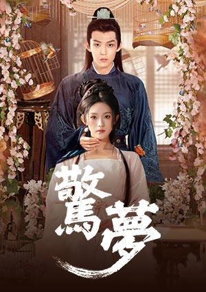戲劇精彩看