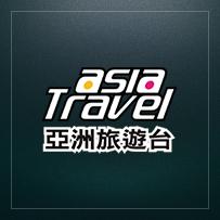 亞洲旅遊台