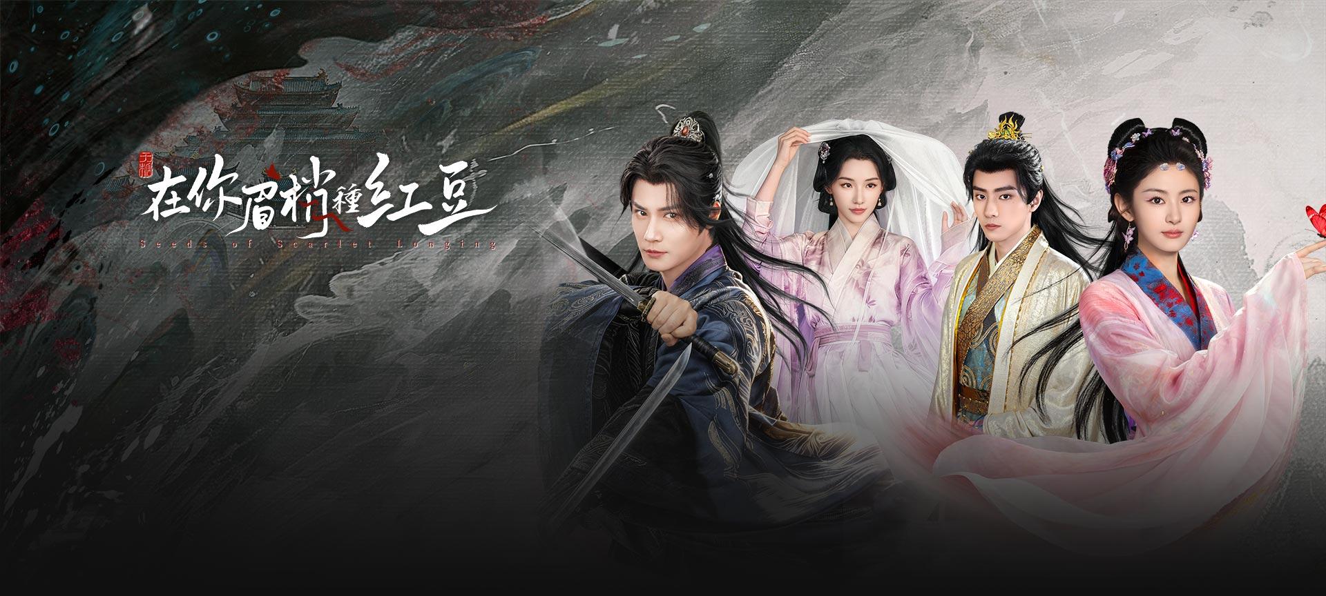 在你眉梢種紅豆