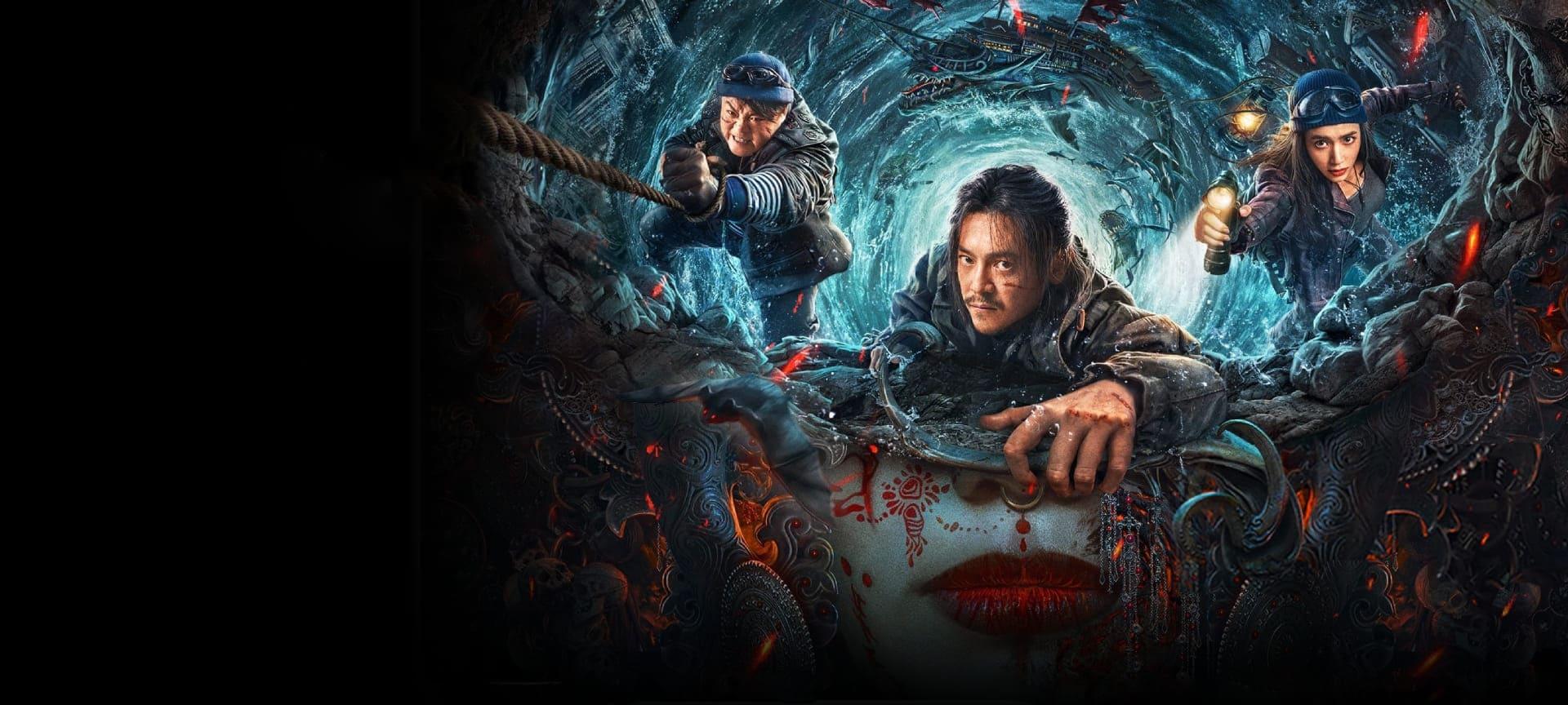 鬼吹燈之南海歸墟