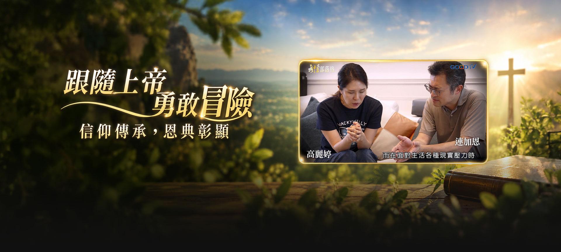 真情部落格#805