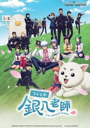 銀魂 3年Z班銀八老師