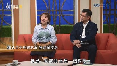 真情部落格-GOOD TV 好消息電視台節目線上看 | ofiii 歐飛|ofiii 歐飛