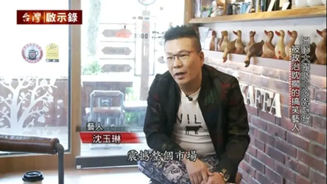 台灣啟示錄-第1273集 賣菜郎的新韓流