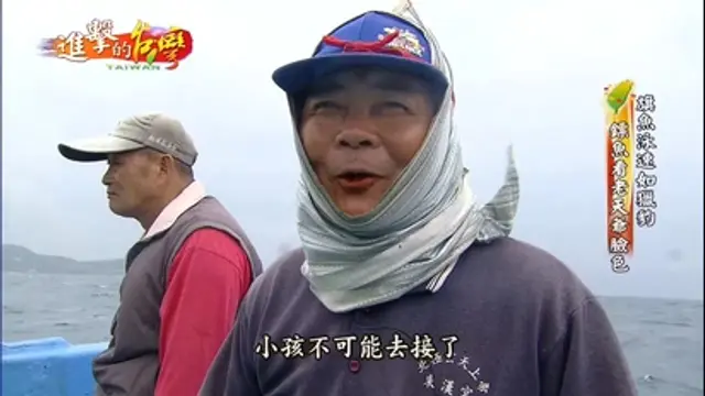 進擊的台灣-第74集 獨臂蝦猴王 成功旗魚 布農烤全豬