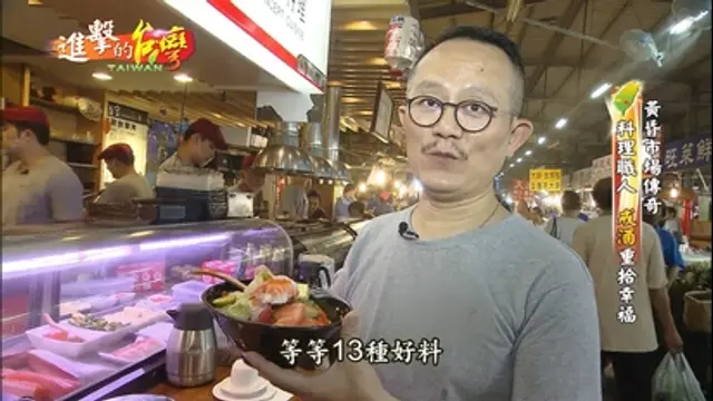 進擊的台灣-第122集 黃昏市場傳奇 平價日本料理 讓路也要吃