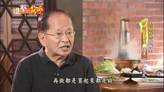 進擊的台灣-第135集 東北家鄉味 酸中回甘 國宴級酸菜白肉鍋