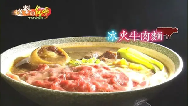 進擊的台灣-第176集 超爸氣牛肉麵 單親爸迷股海 尋回人生味