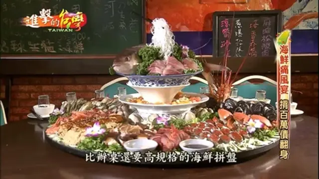 進擊的台灣-第243集 傳承父志 全力做最好的川菜大廚