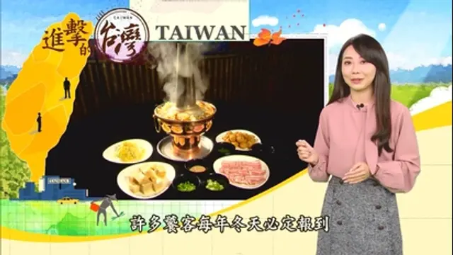 進擊的台灣-第403集 冷天最愛酸菜白肉鍋 蒙古大漠風炭烤羊腿