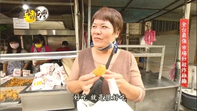 進擊的台灣-第414集 市場秒殺炸雞攤 火鍋吃到飽一位難求