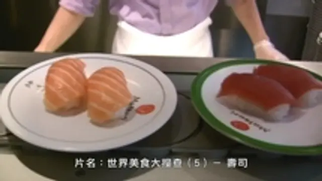 世界美食大搜查-第5集 壽司