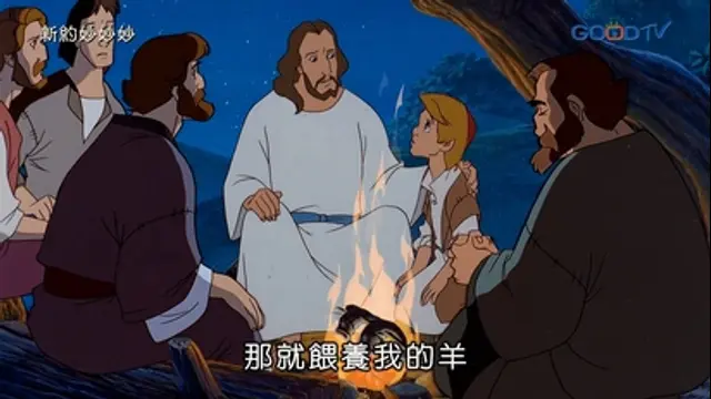 新約妙妙妙-第2集 死裡復活的耶穌