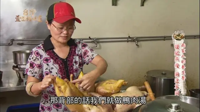 台灣壹百種味道-第11集 秋日元氣料理：兩家人的養生餐