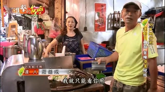 進擊的台灣-第101集 失傳美食再現 炭烤蘆花雞 皮脆肉多汁