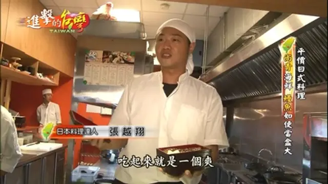 進擊的台灣-第116集 平價日式料理 尚青海鮮 鰻魚如便當盒大