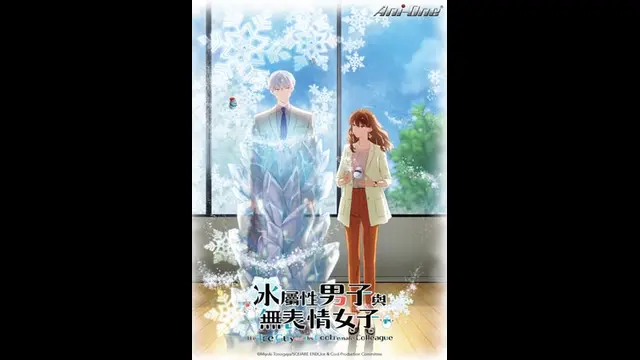 冰屬性男子與無表情女子-第1集 櫻花季的邂逅與與吹雪的預感