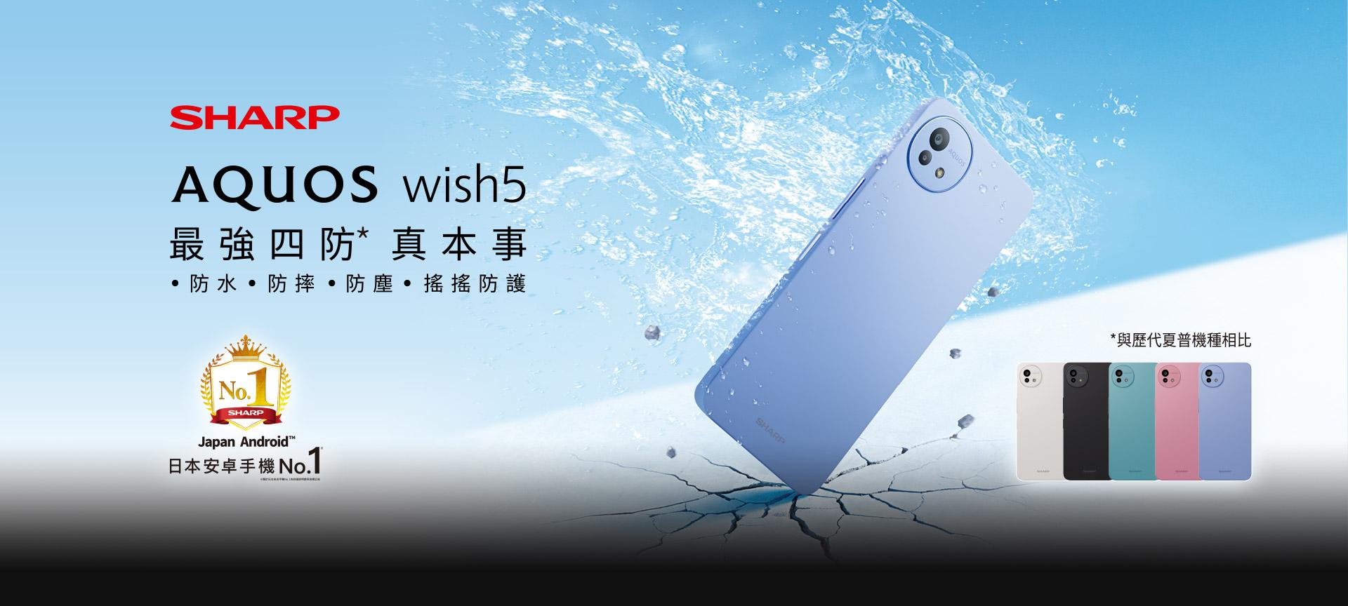 SHARP AQUOS wish5